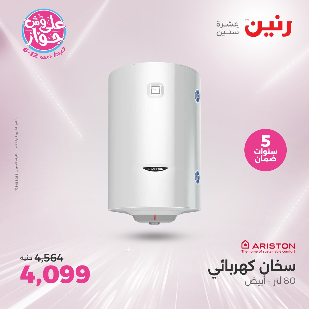 raneen offers from 27jun to 5jun 2025 عروض رنين من 27 يونيو حتى 5 يونيو 2025 صفحة رقم 29